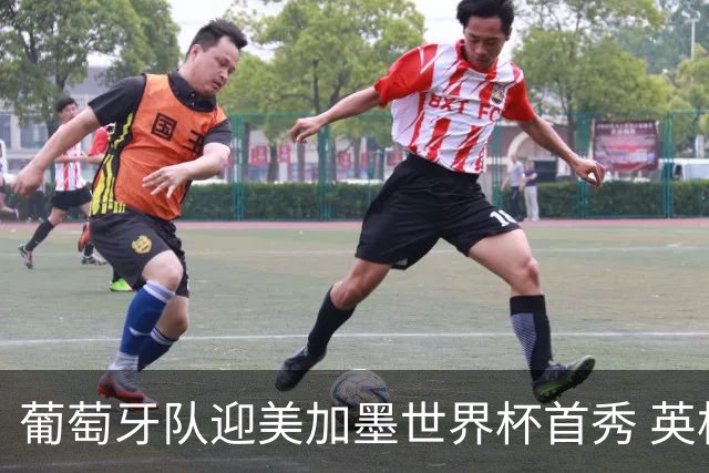 葡萄牙队迎美加墨世界杯首秀 英格兰对阵克罗地亚